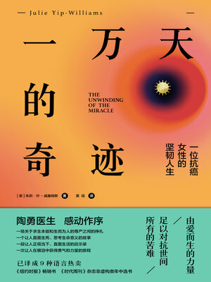 cover image of 一万天的奇迹